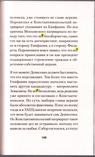 Бесы_ПЦУ_109